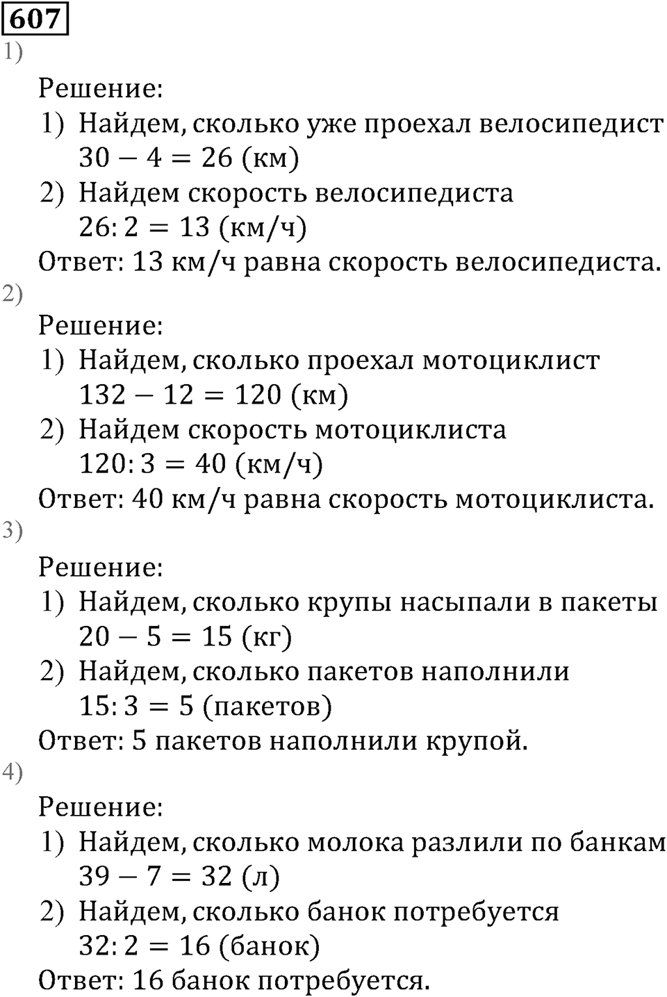 Натуральные числа. §3.14 Упрощение выражений. Номер №607 — решение 1