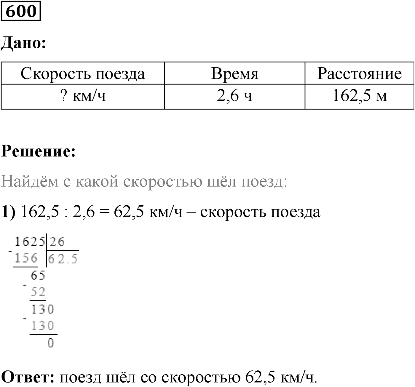 Номер №600 — решение 1