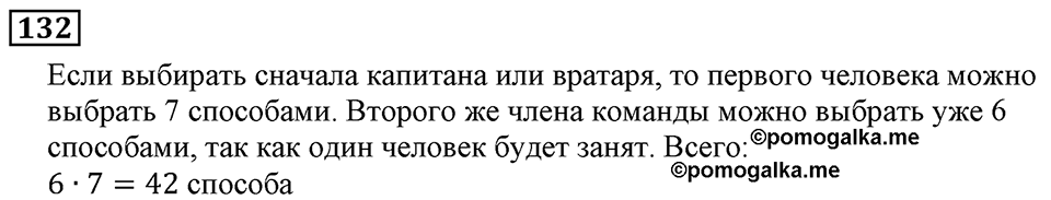 Натуральные числа. §1.4 Шкалы и координаты. Номер №132 — решение 1