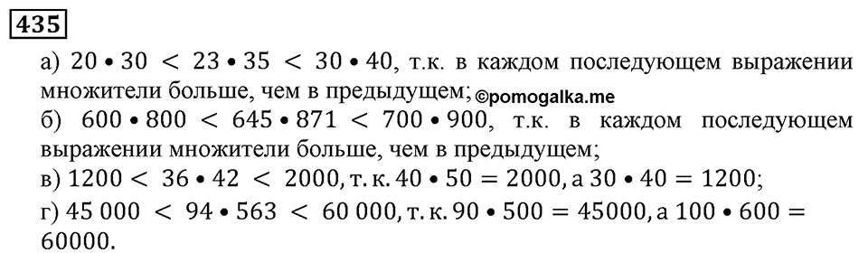 Натуральные числа. §3.11 Умножение натуральных чисел и его свойства. Номер №435 — решение 1
