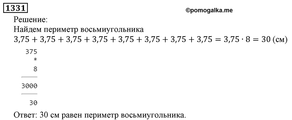 Дробные числа. §7.34 Умножение десятичных дробей на натуральные числа. Номер №1331 — решение 1