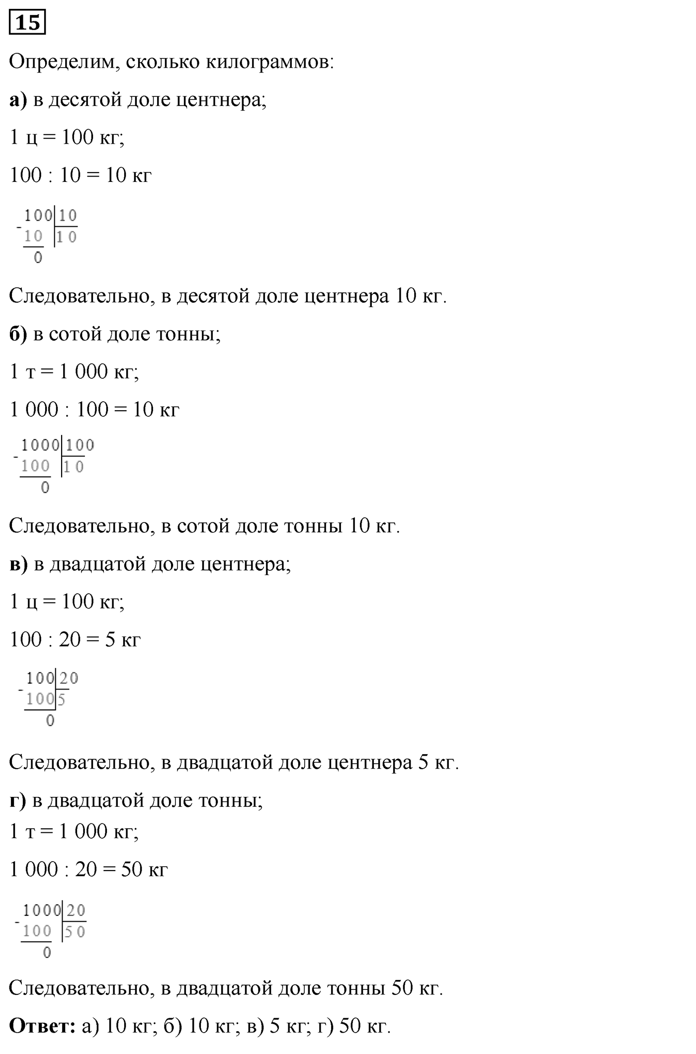 Номер №15 — решение 1