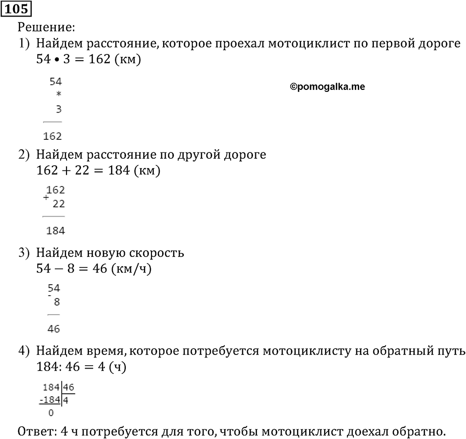 Натуральные числа. §1.3 Плоскость. Прямая. Луч. Номер №105 — решение 1