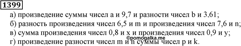 Дробные числа. §7.36 Умножение десятичных дробей. Номер №1399 — решение 1