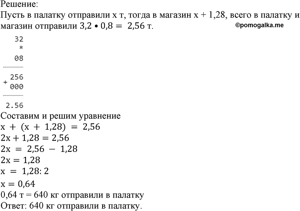 Номер №985 — решение 2