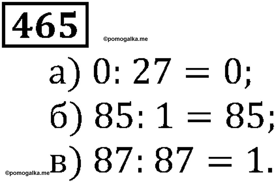 Натуральные числа. §3.12 Деление. Номер №465 — решение 1