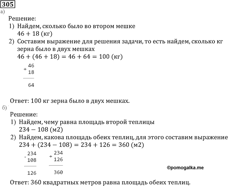 Натуральные числа. §2.8 Числовые и буквенные выражения№ 297-345. Номер №305 — решение 1