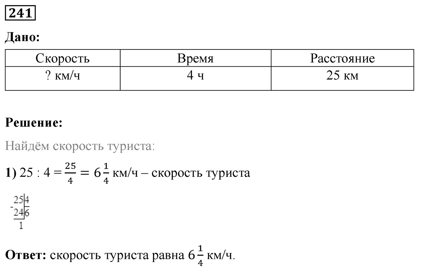 Номер №241 — решение 1