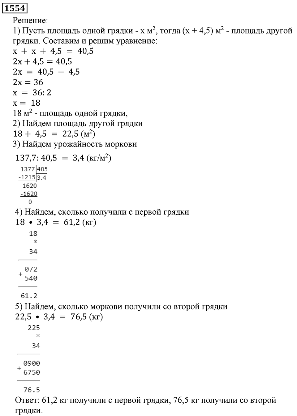Дробные числа. §8.39 Микрокалькулятор. Номер №1554 — решение 1