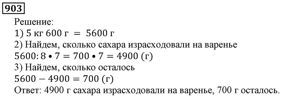Дробные числа. §5.23 Доли. Обыкновенные дроби. Номер №903 — решение 1
