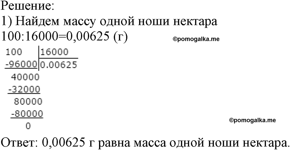 Номер №506 — решение 2
