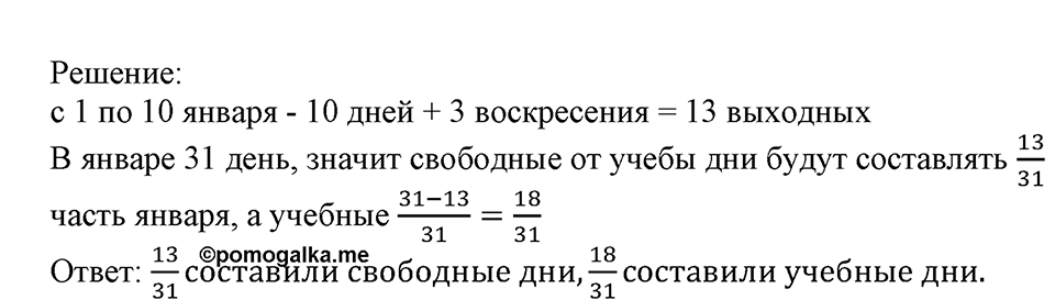 Номер №49 — решение 1