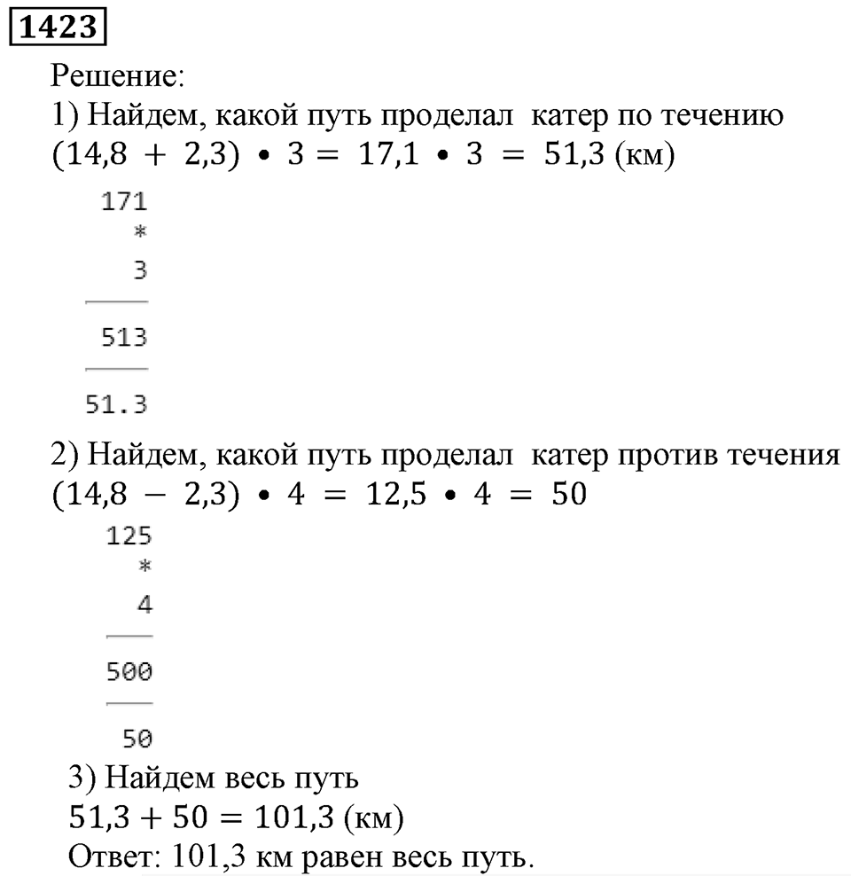 Дробные числа. §7.36 Умножение десятичных дробей. Номер №1423 — решение 1