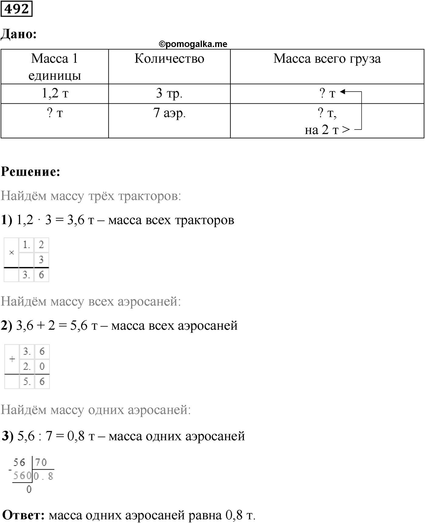 Номер №492 — решение 1