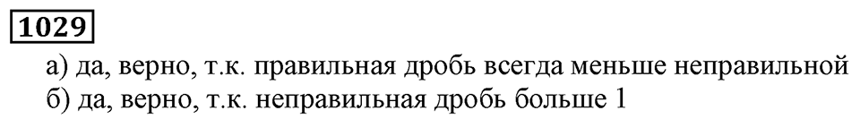 Дробные числа. §5.26 Сложение и вычитание дробей с одинаковыми знаменателями. Номер №1029 — решение 1