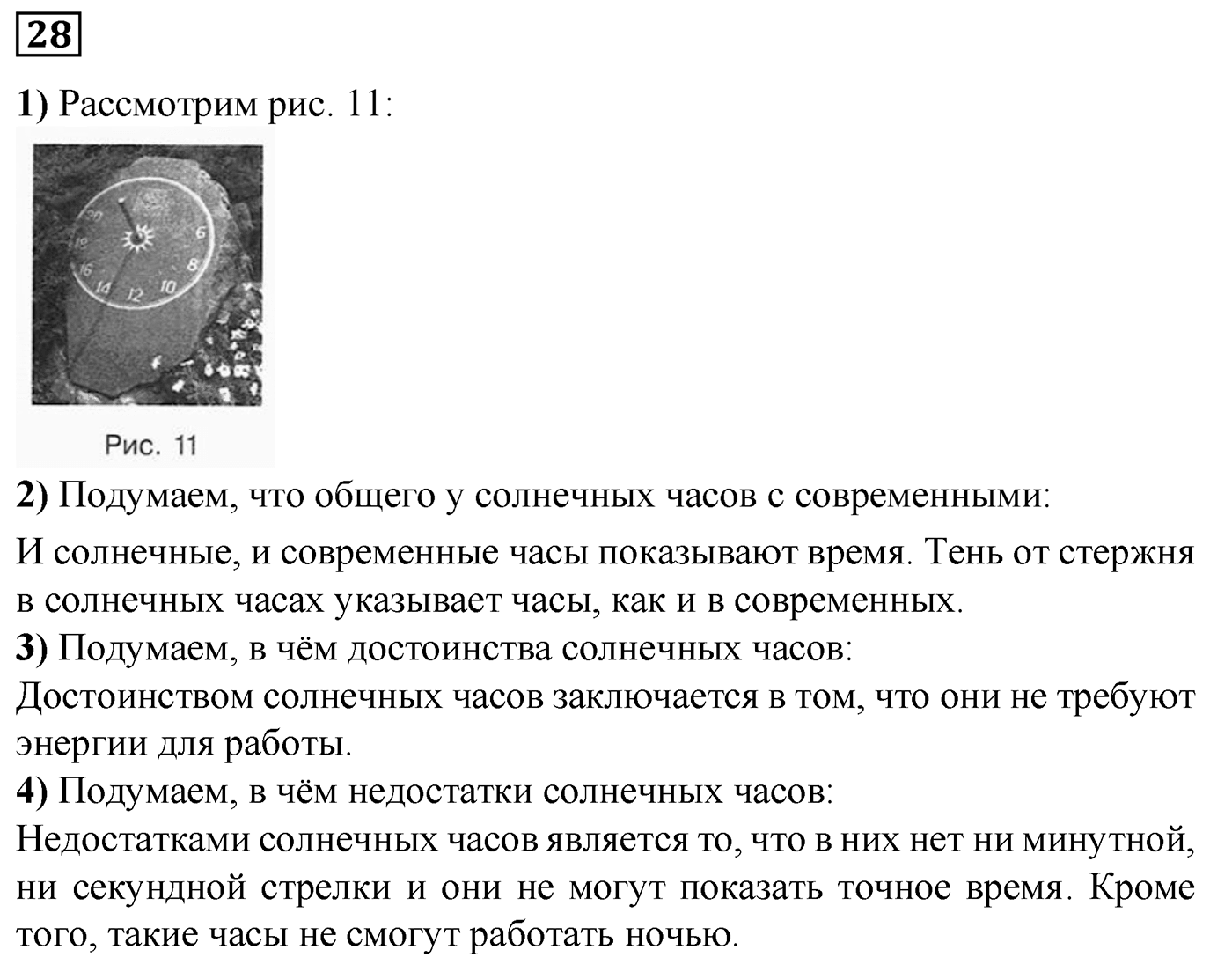 Номер №28 — решение 1