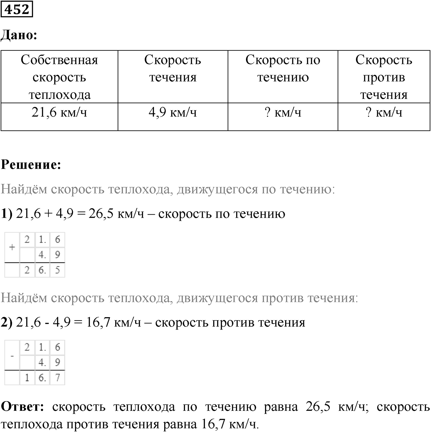 Номер №452 — решение 1
