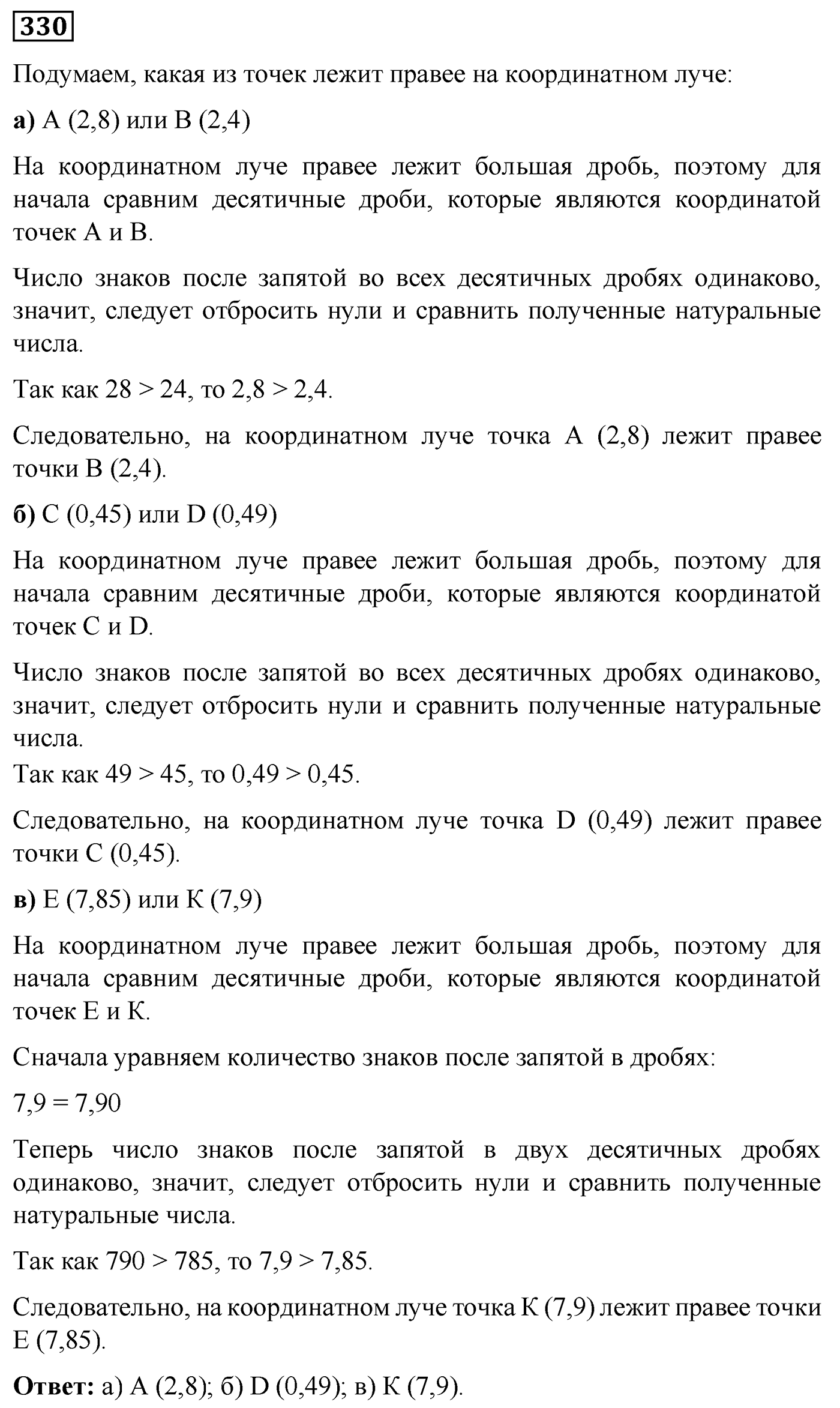 Номер №330 — решение 1