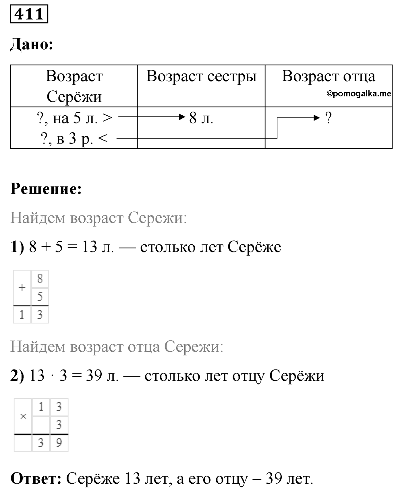 Номер №411 — решение 1