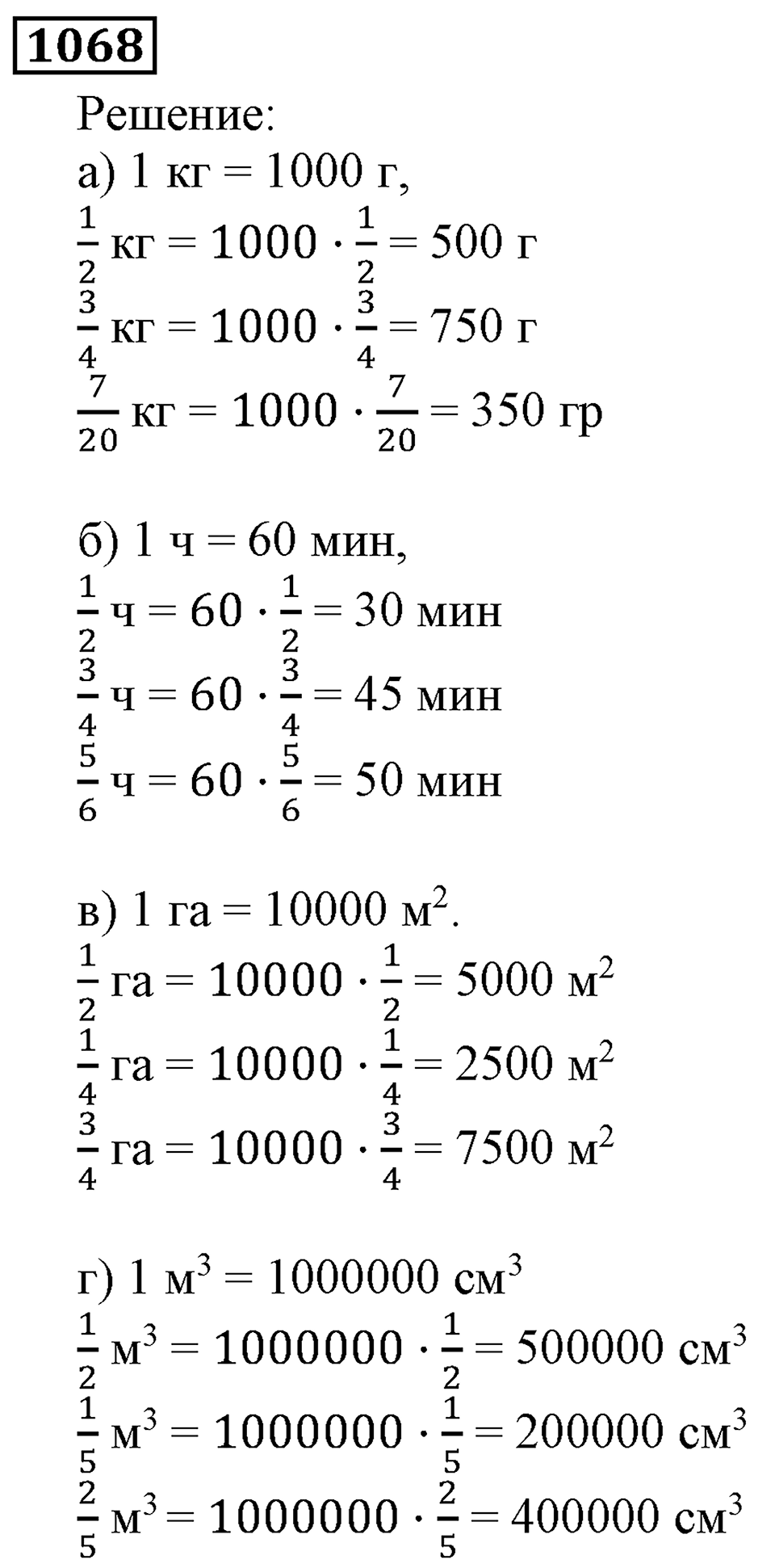 Дробные числа. §5.27 Деление и дроби. Номер №1068 — решение 1