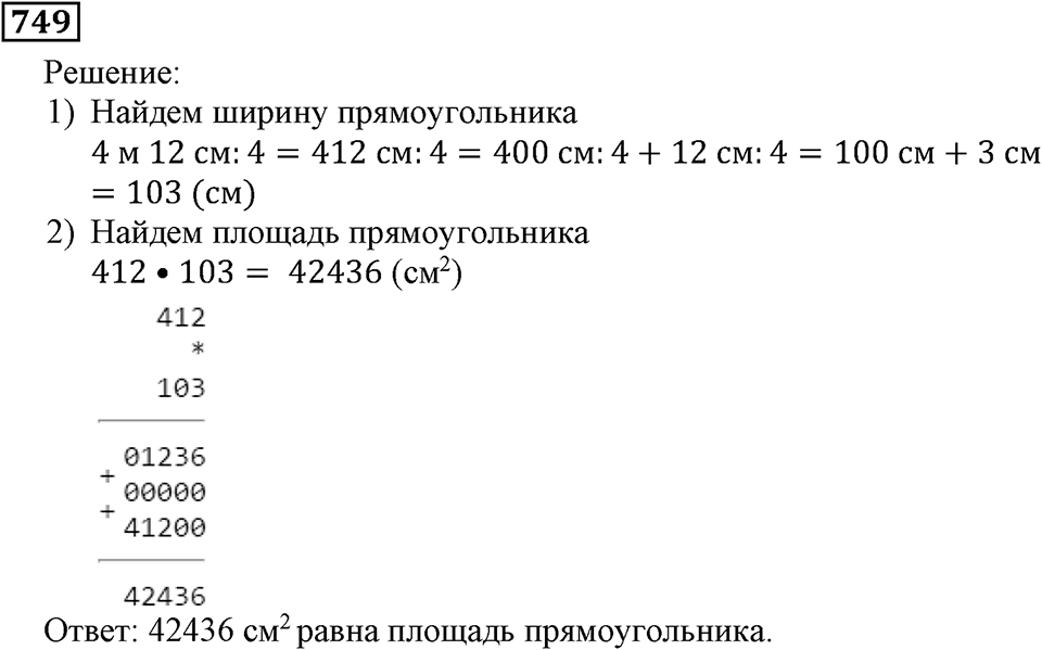 Натуральные числа. §4.19 Единицы измерения площадей. Номер №749 — решение 1