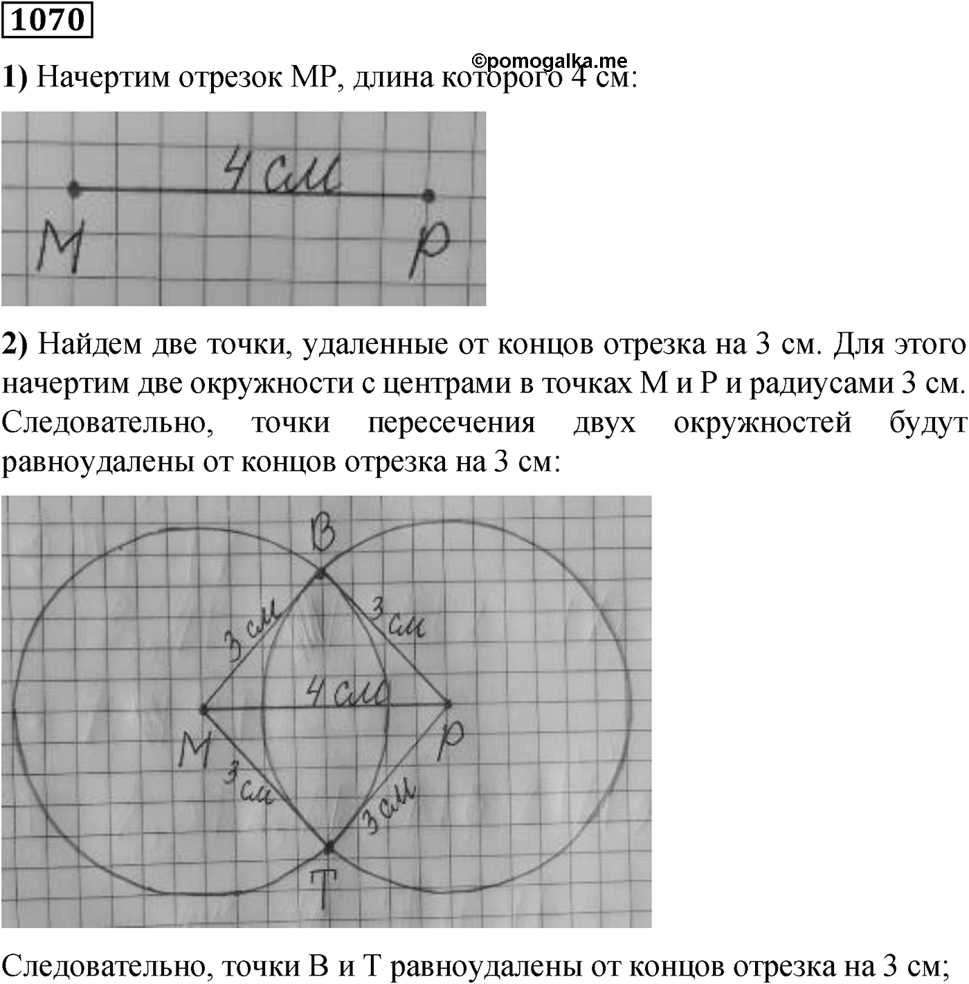 Номер №1070 — решение 1