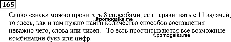 Натуральные числа. §1.5 Меньше или больше. Номер №165 — решение 1