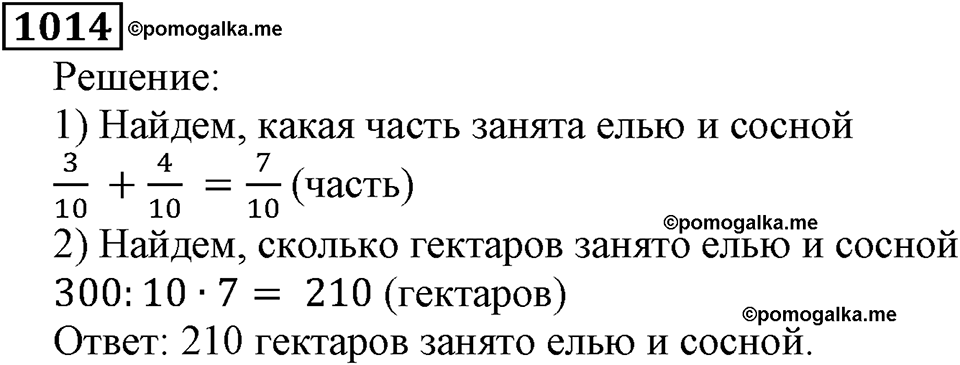Дробные числа. §5.26 Сложение и вычитание дробей с одинаковыми знаменателями. Номер №1014 — решение 1