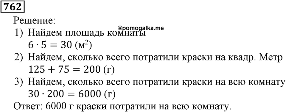 Натуральные числа. §4.19 Единицы измерения площадей. Номер №762 — решение 1