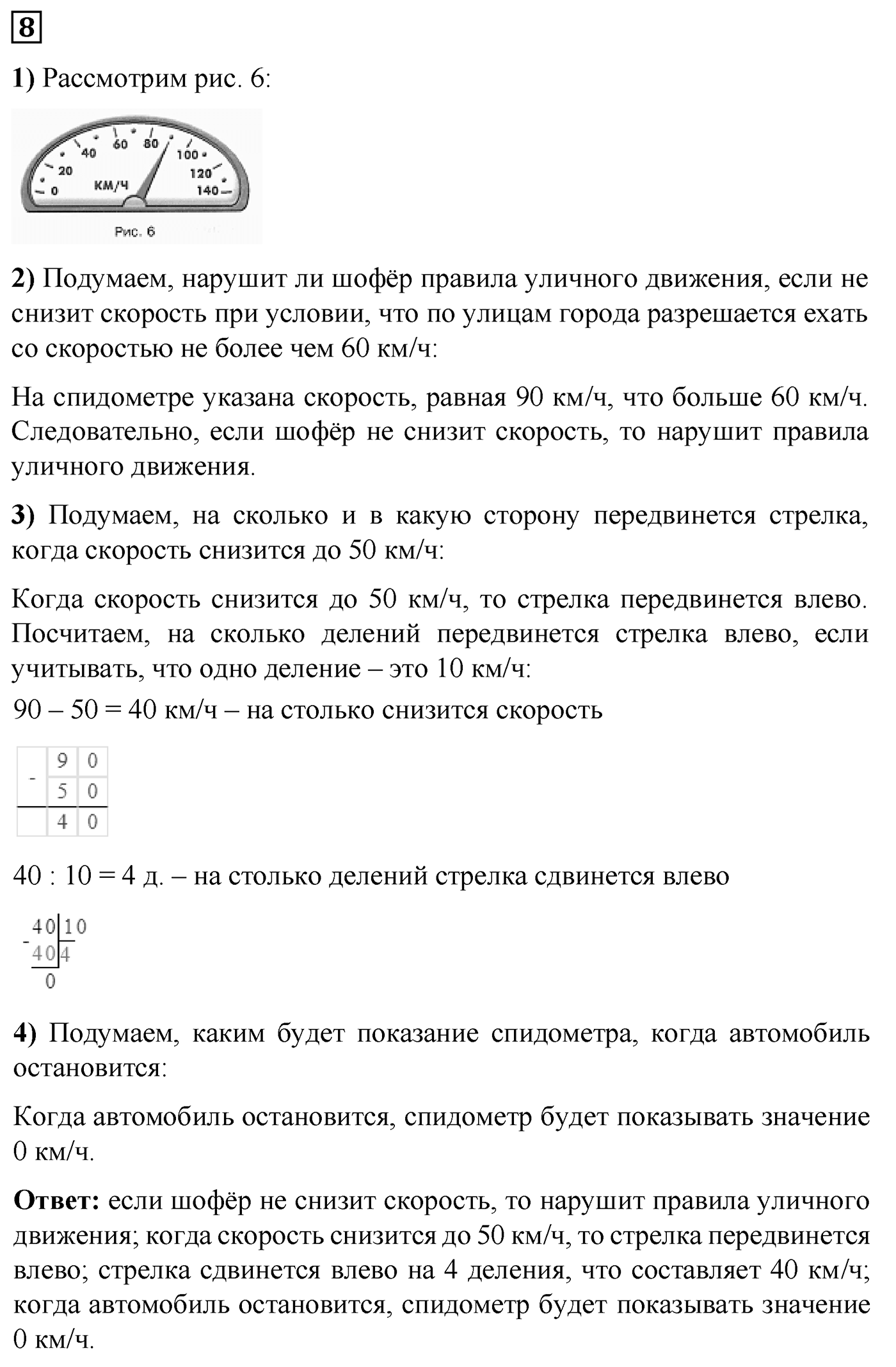 Номер №8 — решение 1