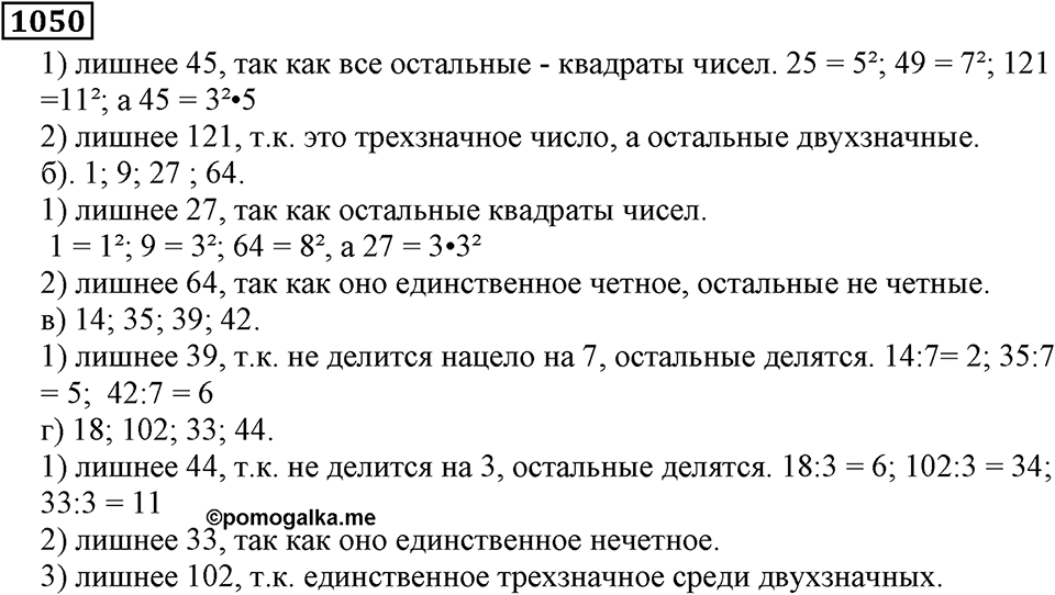 Дробные числа. §5.26 Сложение и вычитание дробей с одинаковыми знаменателями. Номер №1050 — решение 1