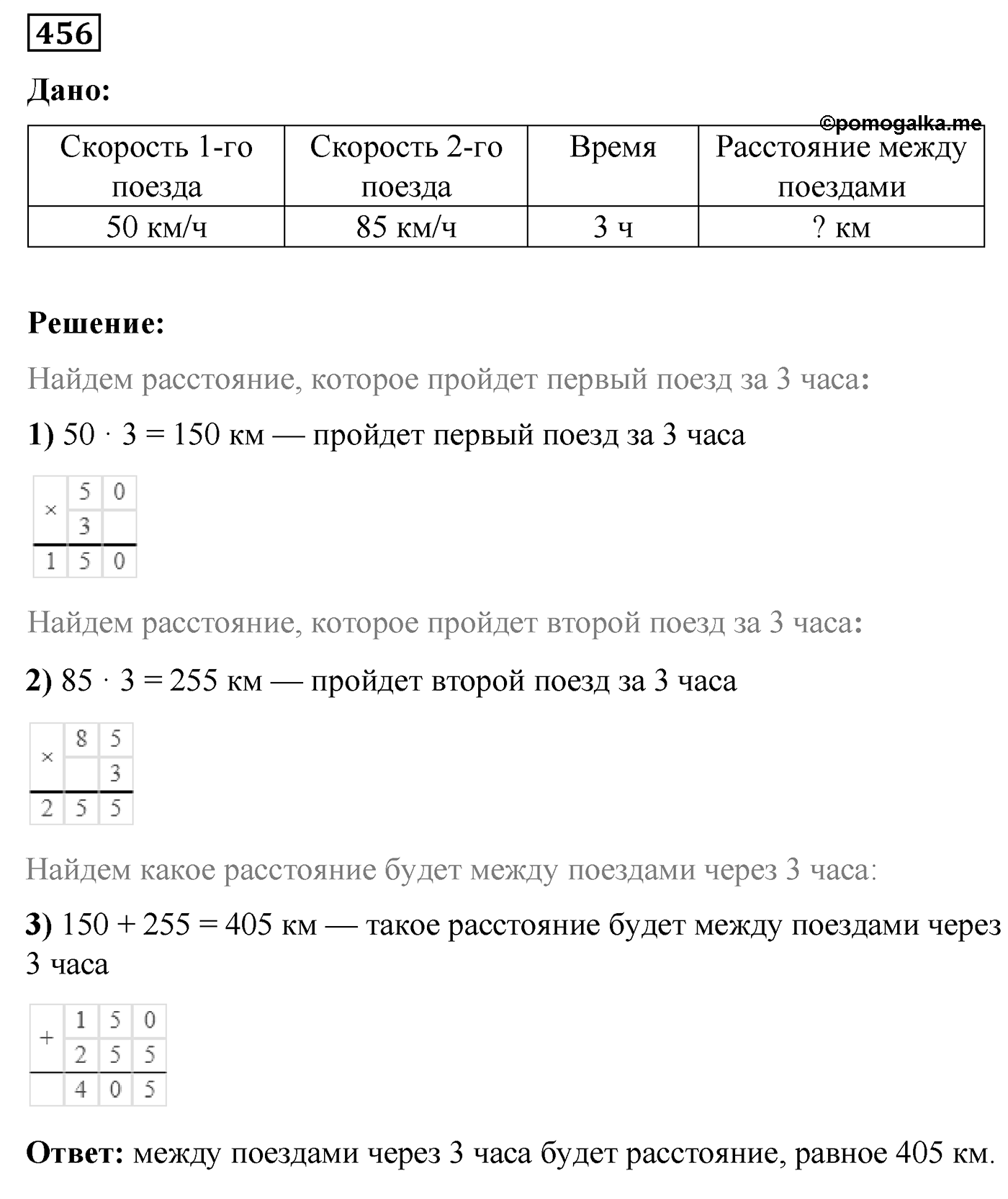 Номер №456 — решение 1