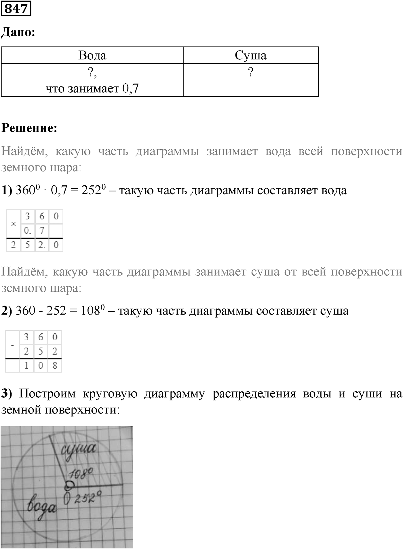 Номер №847 — решение 1