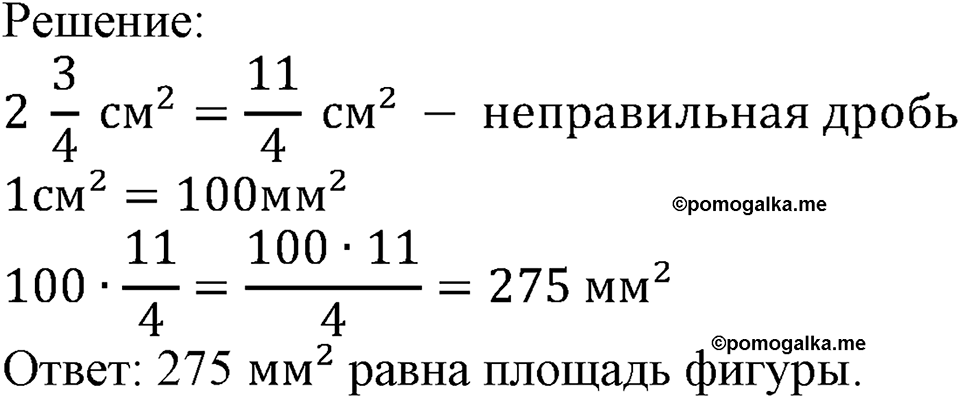 Номер №245 — решение 2
