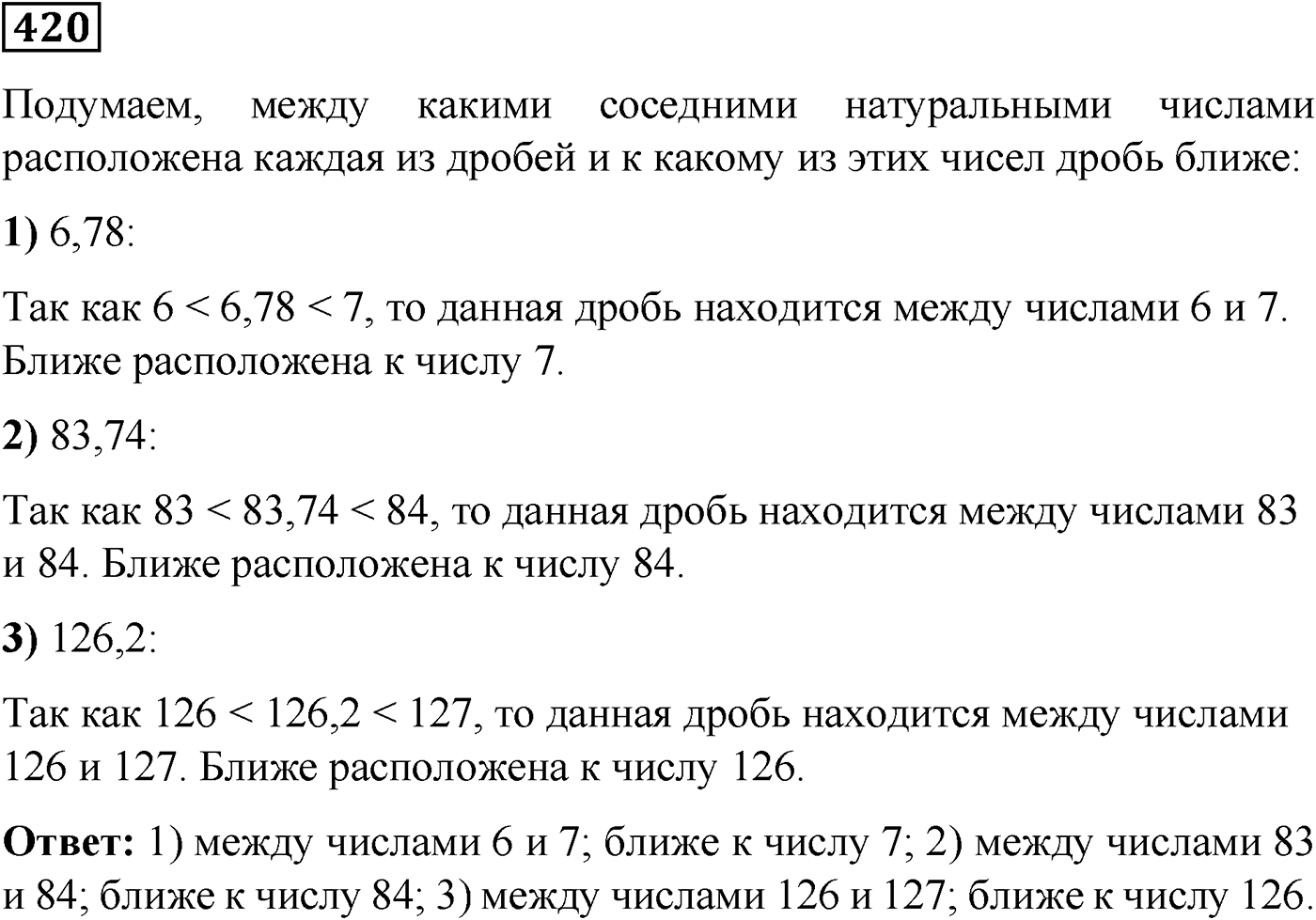 Номер №420 — решение 1
