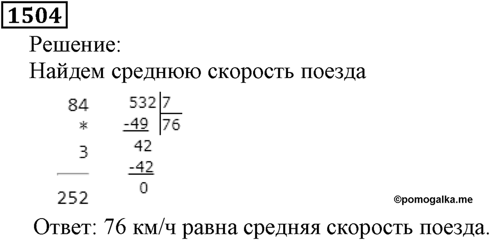 Дробные числа. §7.38 Среднее арифметическое. Номер №1504 — решение 1