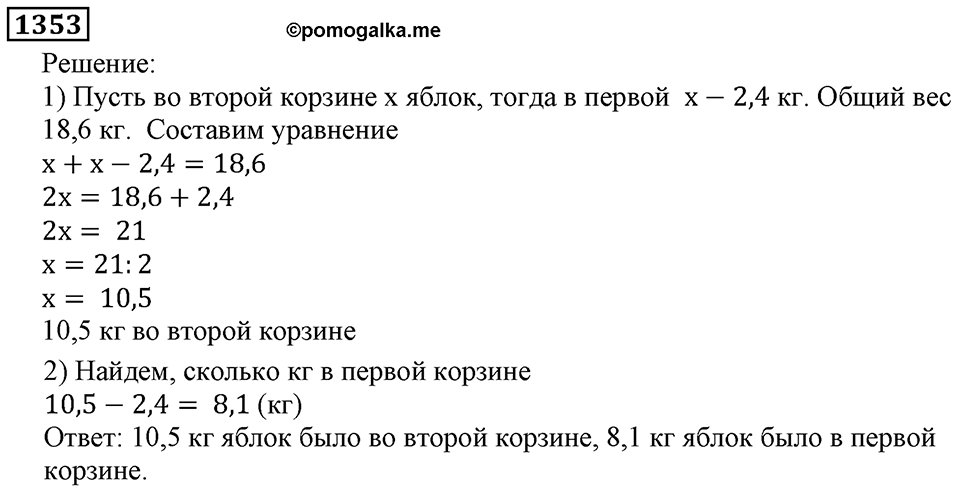 Дробные числа. §7.35 Деление десятичных дробей на натуральные числа. Номер №1353 — решение 1