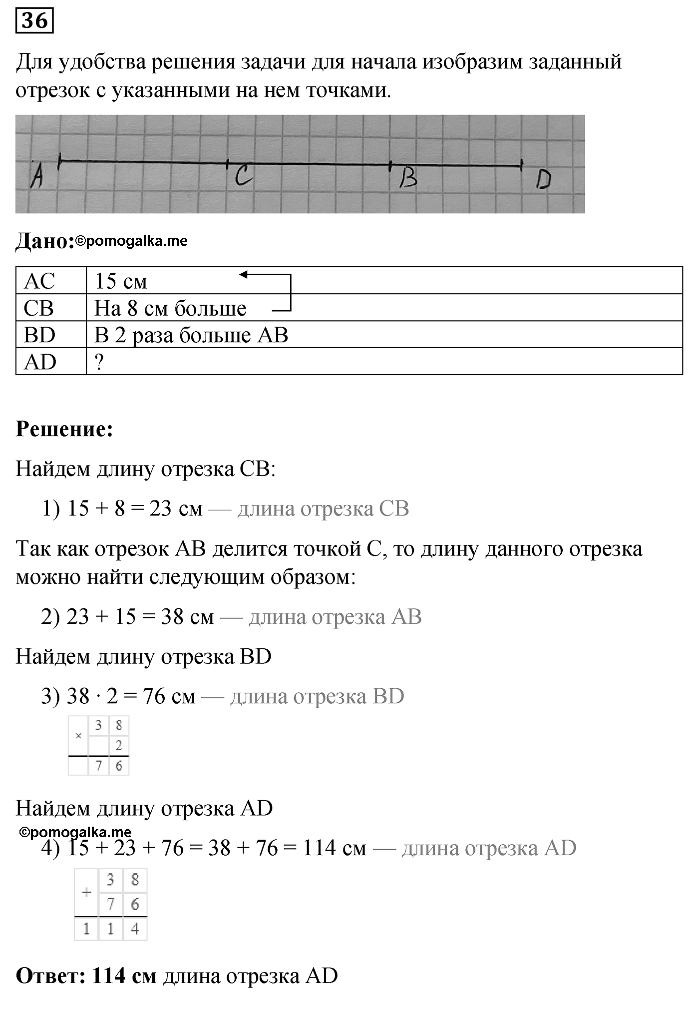 Номер №36 — решение 1
