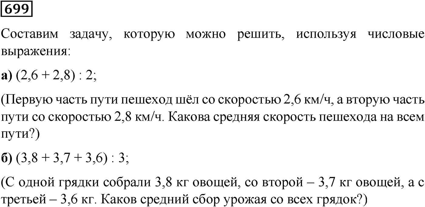 Номер №699 — решение 1