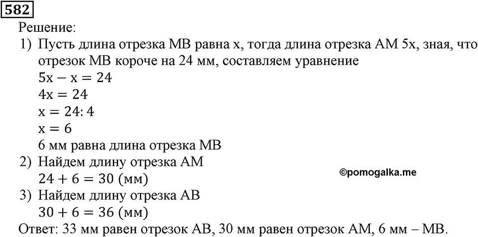 Натуральные числа. §3.14 Упрощение выражений. Номер №582 — решение 1