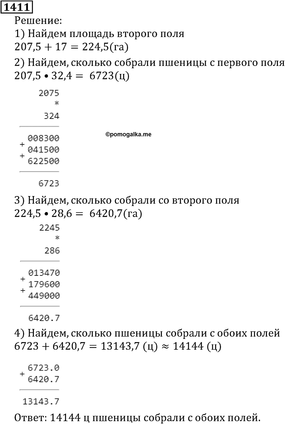 Дробные числа. §7.36 Умножение десятичных дробей. Номер №1411 — решение 1