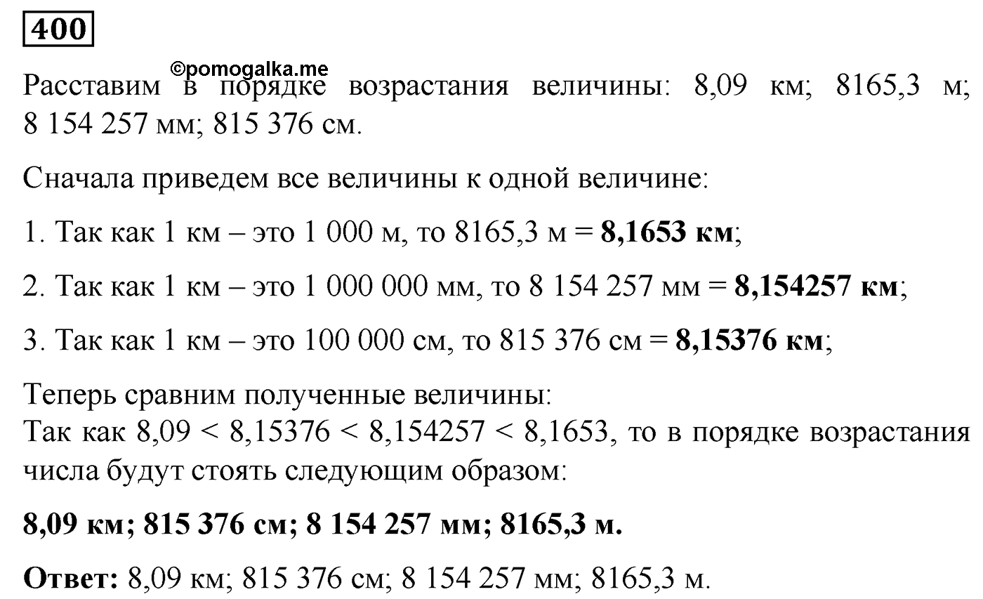 Номер №400 — решение 1