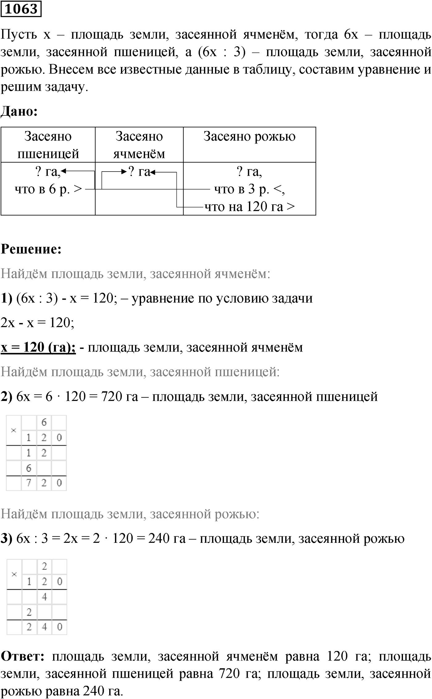 Номер №1063 — решение 1