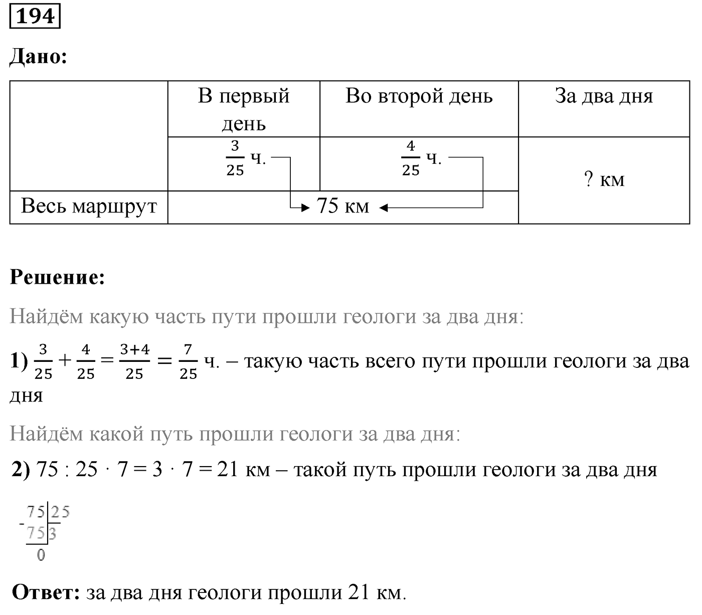 Номер №194 — решение 1