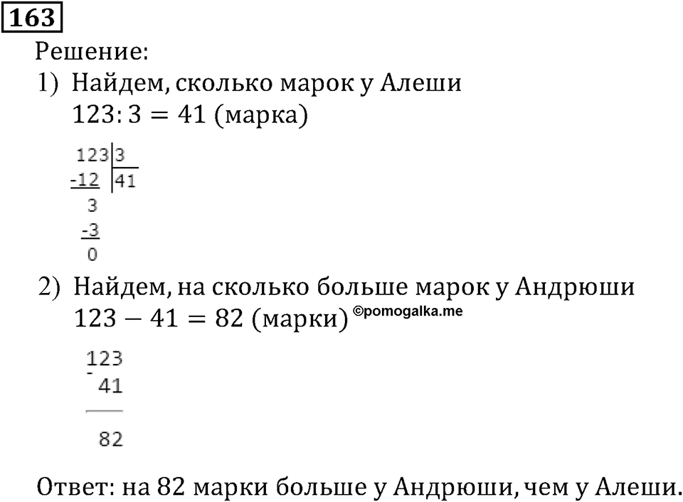 Натуральные числа. §1.5 Меньше или больше. Номер №163 — решение 1