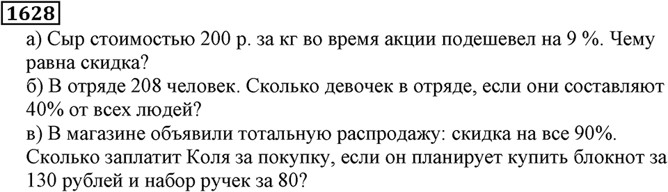 Дробные числа. §8.41 Угол. Прямой и развернутый угол. Номер №1628 — решение 1