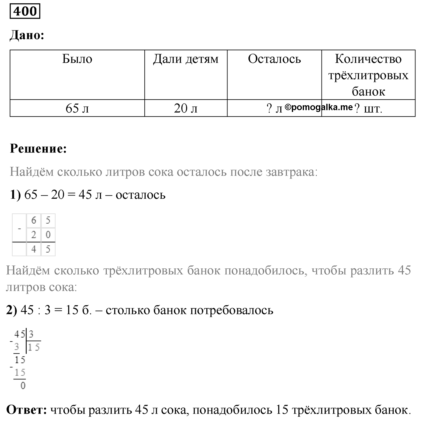 Номер №400 — решение 1