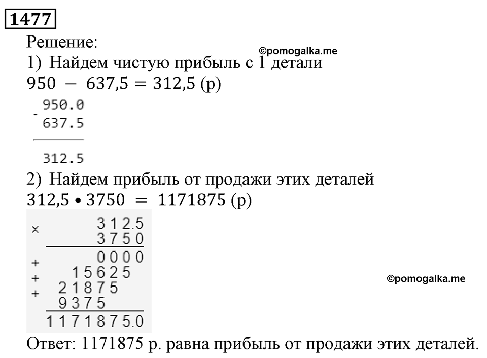 Дробные числа. §7.37 Деление на десятичную дробь. Номер №1477 — решение 1