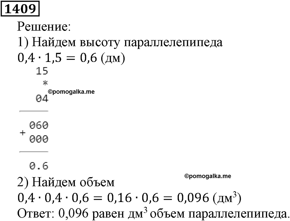 Дробные числа. §7.36 Умножение десятичных дробей. Номер №1409 — решение 1