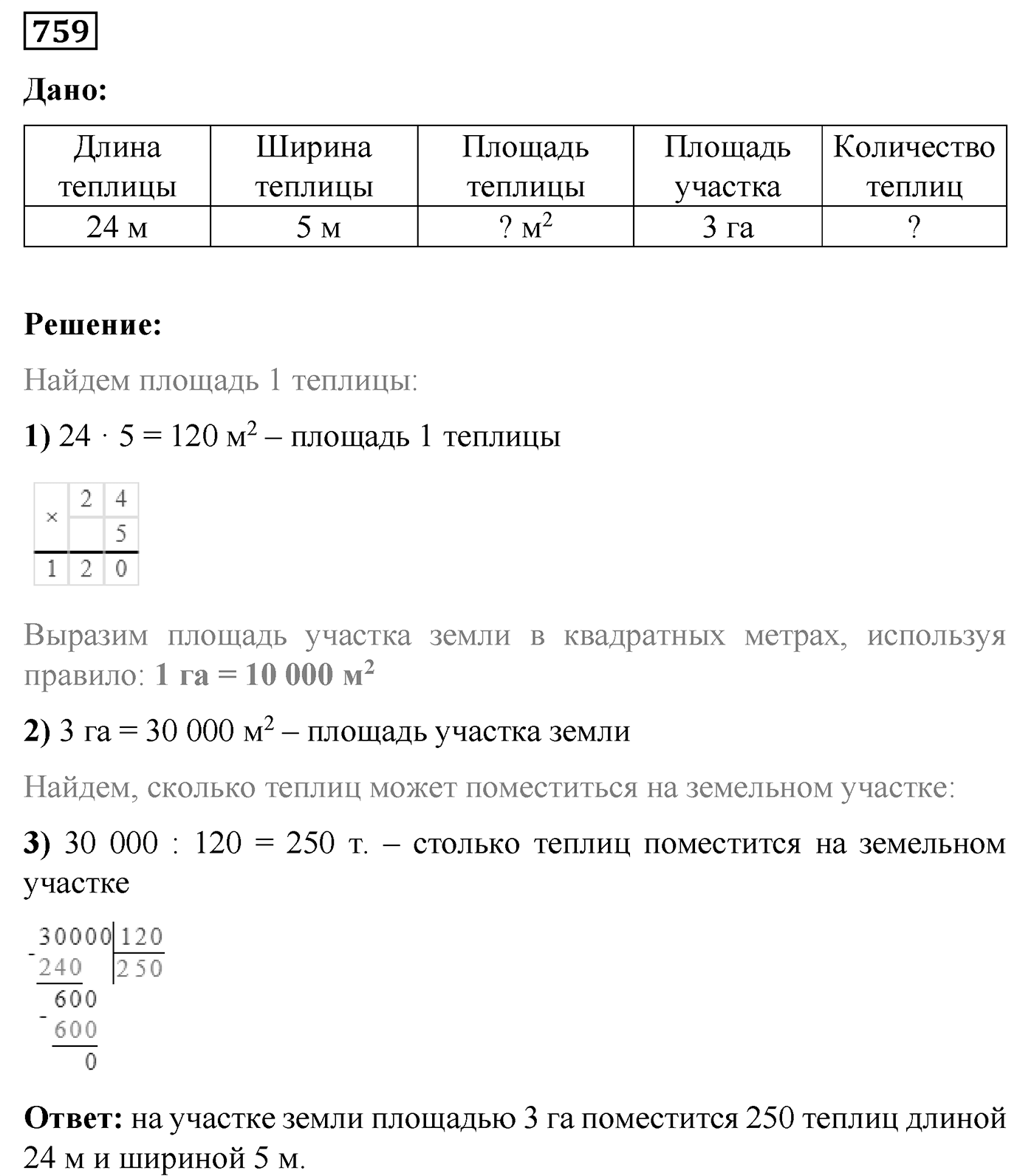 Номер №759 — решение 1
